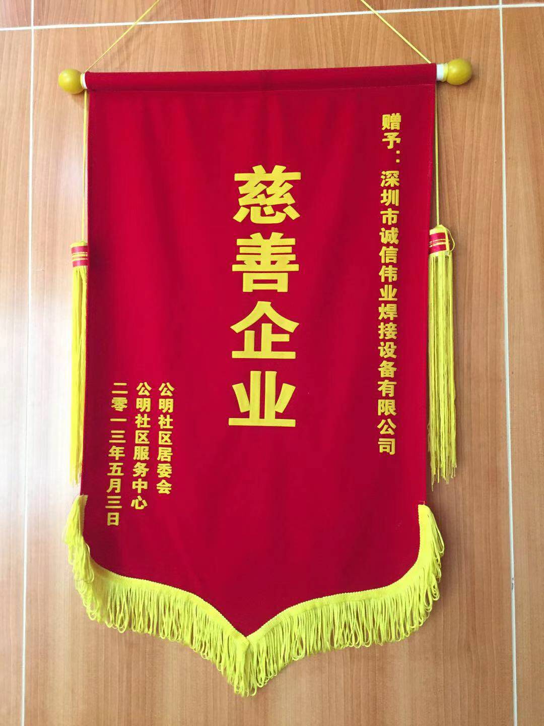 慈善企業(yè)