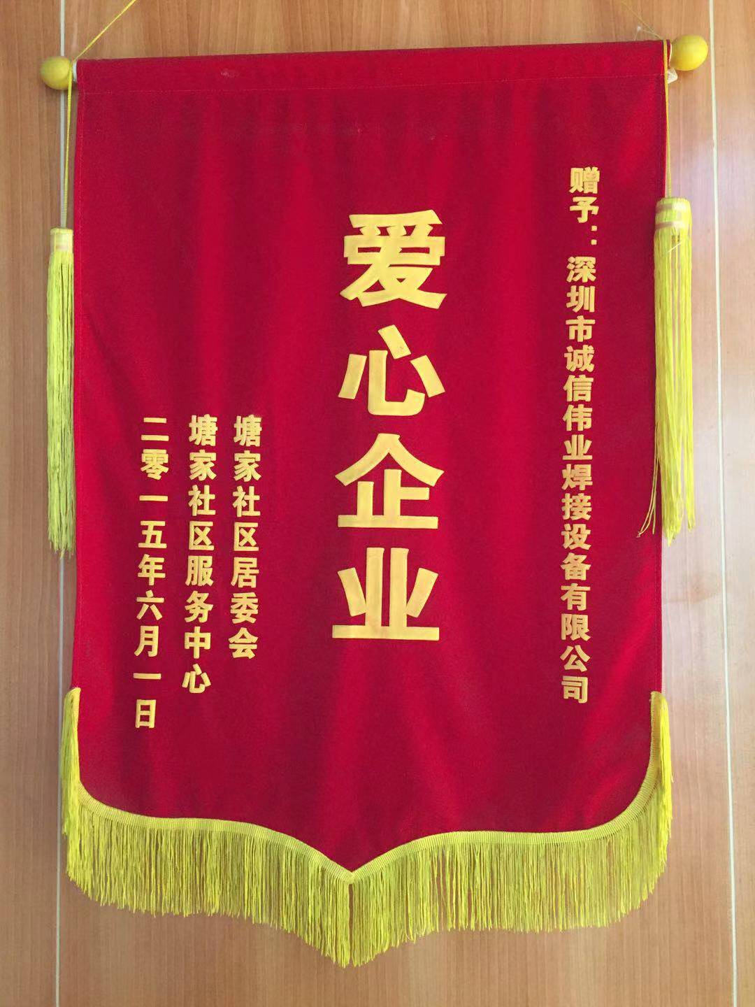 愛(ài)心企業(yè)