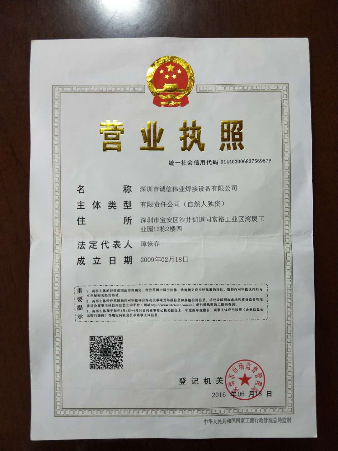營(yíng)業(yè)執(zhí)照